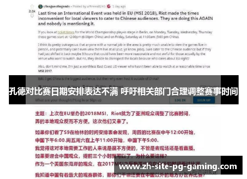 孔德对比赛日期安排表达不满 呼吁相关部门合理调整赛事时间