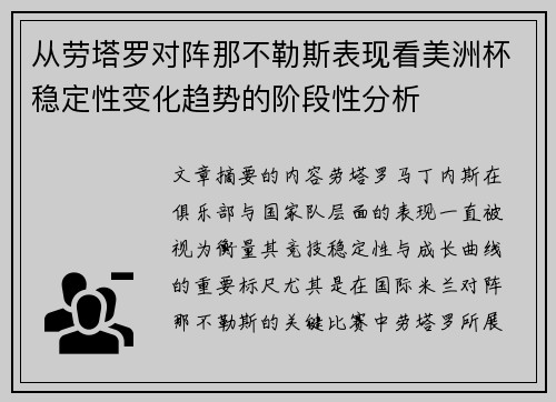 从劳塔罗对阵那不勒斯表现看美洲杯稳定性变化趋势的阶段性分析