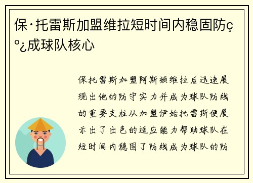保·托雷斯加盟维拉短时间内稳固防线成球队核心