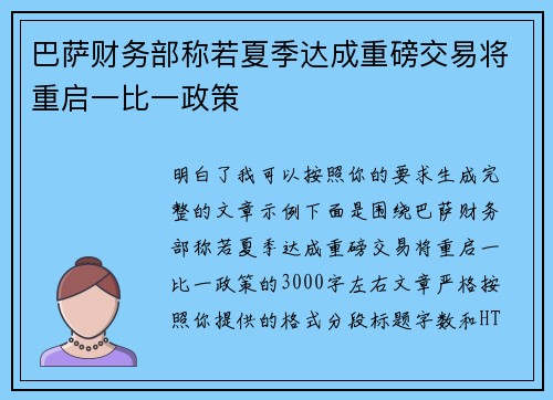巴萨财务部称若夏季达成重磅交易将重启一比一政策 巴萨财务部称若夏季达成重磅交易将重启一比一政策