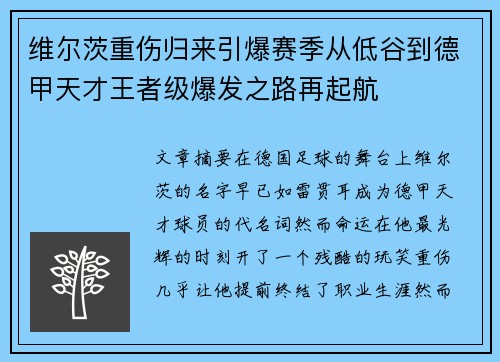 维尔茨重伤归来引爆赛季从低谷到德甲天才王者级爆发之路再起航 维尔茨重伤归来引爆赛季从低谷到德甲天才王者级爆发之路再起航