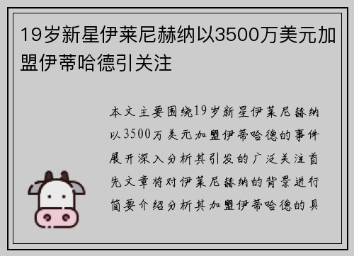 19岁新星伊莱尼赫纳以3500万美元加盟伊蒂哈德引关注 19岁新星伊莱尼赫纳以3500万美元加盟伊蒂哈德引关注